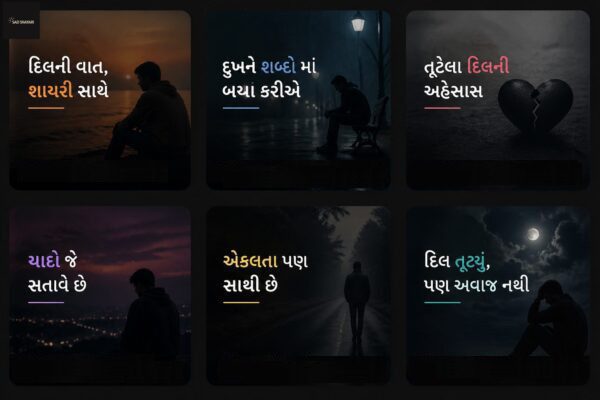 Gujrati sad shayari